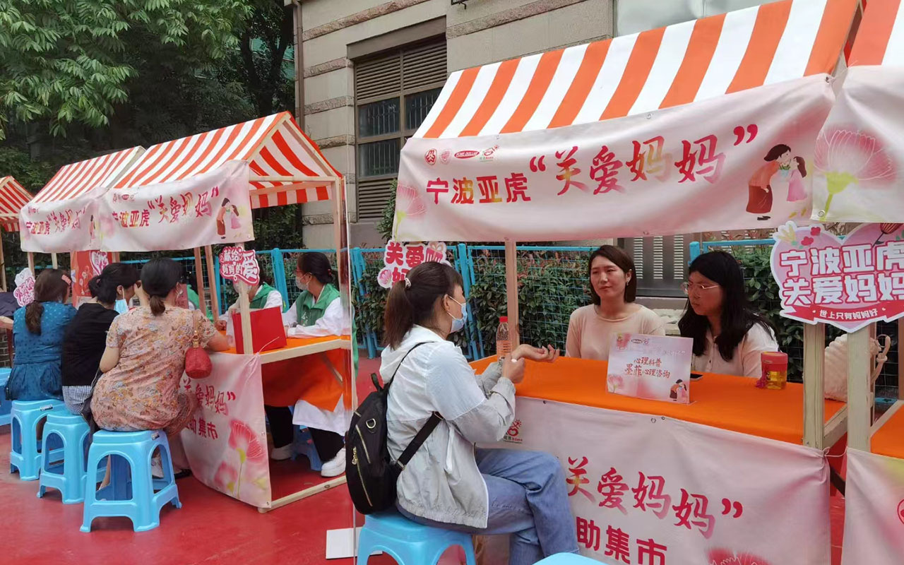 成华宁波亚虎“关爱妈妈”